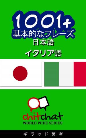 Cover of the book 1001+ 基本的なフレーズ 日本語 - イタリア語 by Melanie Schmidt