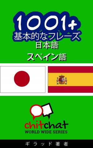 Cover of the book 1001+ 基本的なフレーズ 日本語 - スペイン語 by ギラッド作者