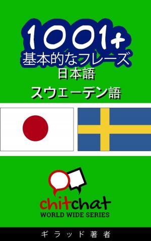 Cover of the book 1001+ 基本的なフレーズ 日本語 - スウェーデン語 by Paul Belmont Hogbin