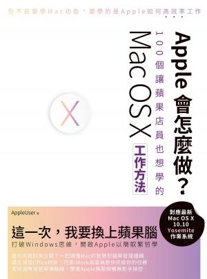 Cover of Apple會怎麼做？100個讓蘋果店員也想學的Mac OS X工作方法
