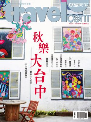 Cover of the book 行遍天下 11月號/2014 第272期 by 陳婷芳