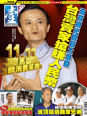 Cover of the book 壹週刊 第702期 by 超神準星測編輯部