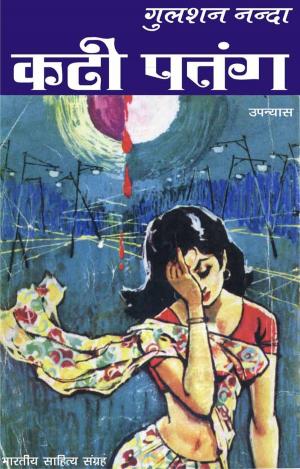 Book cover of Kati Patang (Hindi Novel)
