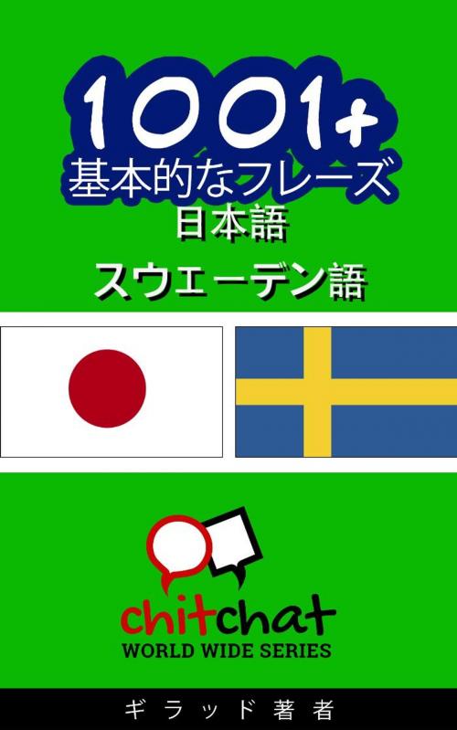 Cover of the book 1001+ 基本的なフレーズ 日本語 - スウェーデン語 by ギラッド作者, Soffer Publishing