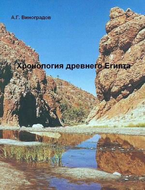 Cover of the book Хронология древнего Египта by Weston Smith