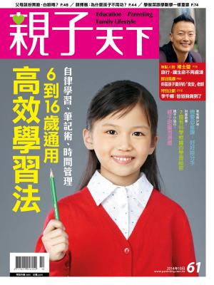 Cover of the book 親子天下雜誌10月號/2014 第61期 by 親子天下