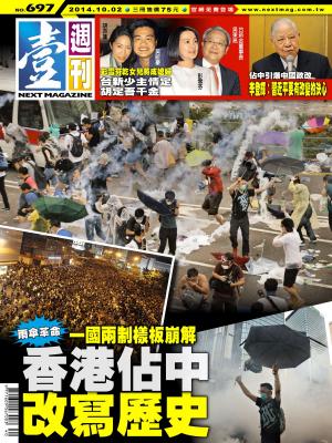 bigCover of the book 壹週刊 第697期 by 