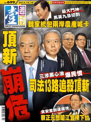 Cover of the book 壹週刊 第699期 by 