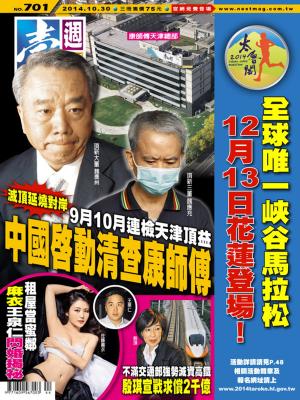 Cover of the book 壹週刊 第701期 by 今藝術&投資