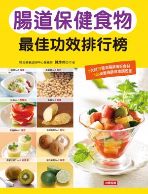 Cover of the book 腸道保健食物最佳功效排行榜 by Barbara Silanus