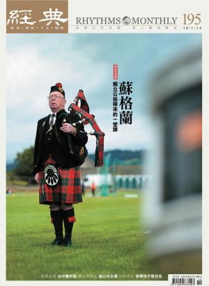 Cover of the book 經典雜誌第195期 by 新新聞編輯部