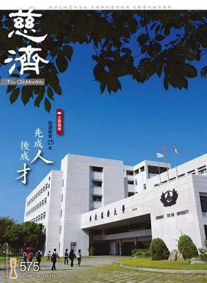 Cover of the book 慈濟月刊第575期 by 萬海航運慈善基金會