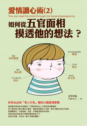 Cover of the book 愛情讀心術(2)從五官面相摸透他的想法？ by Ken White