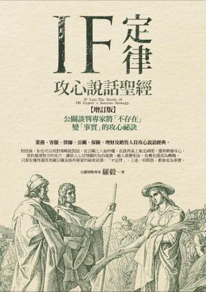 Cover of the book IF定律攻心說話聖經 by Nick Jervis