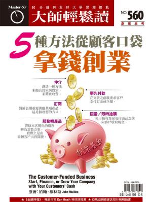Cover of the book 大師輕鬆讀 NO.560 5種方法從顧客口袋拿錢創業 by 壹週刊