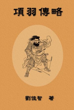 Book cover of Brief Biography of Xiang Yu