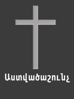 Cover of Holy Biblia - Armenian
