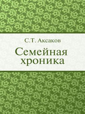 Cover of the book Семейная хроника by Братья Гримм