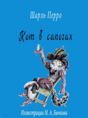 Cover of the book Кот в сапогах by Еврипид
