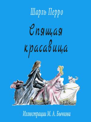 Cover of the book Спящая красавица by Братья Гримм