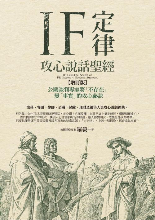 Cover of the book IF定律攻心說話聖經 by 羅毅, 彙通文流社