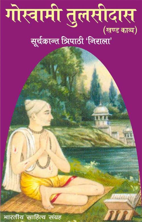 Cover of the book Goswami Tulsidas(Hindi Epic) by Suryakant Tripathi 'Nirala', सूर्यकान्त त्रिपाठी 'निराला', Bhartiya Sahitya Inc.