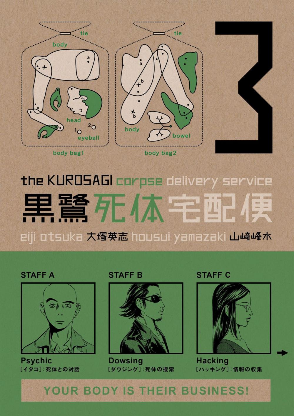 Big bigCover of Kurosagi Corpse Delivery Service Volume 3