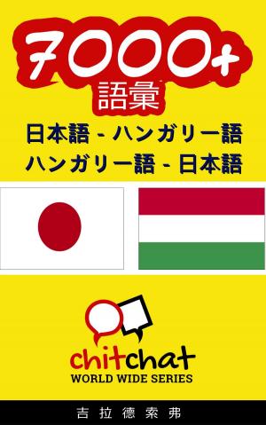 Cover of 7000+ 日本語 - ハンガリー語 ハンガリー語 - 日本語 語彙