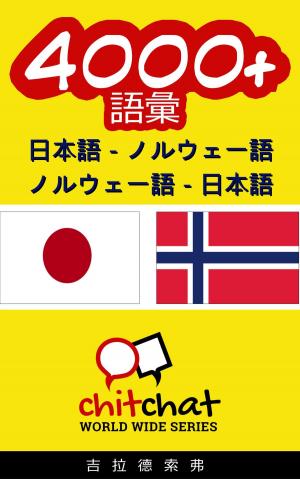 Cover of 4000+ 日本語 - ノルウェー語 ノルウェー語 - 日本語 語彙