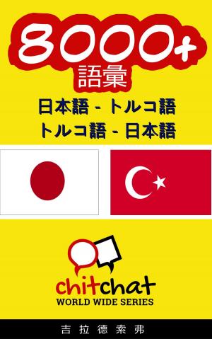 Cover of the book 8000+ 日本語 - トルコ語 トルコ語 - 日本語 語彙 by Neri Rook