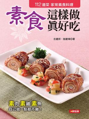 Cover of the book 素食這樣做真好吃 by Reut Barak