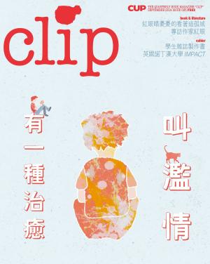 Cover of the book clip 09月/2014 第35期 by 陶傑