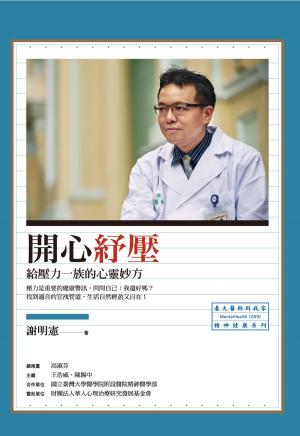 Cover of the book 開心紓壓：給壓力一族的心靈妙方 by Sarah White