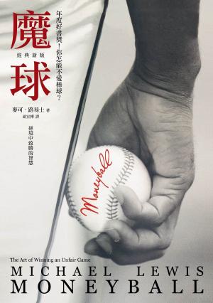Cover of the book 魔球：逆境中致勝的智慧 by Matthew Yubas