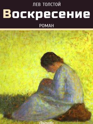 Book cover of Воскресение - Роман