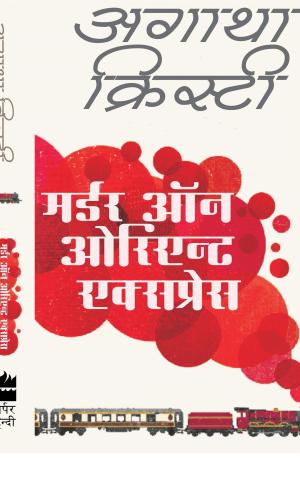 Cover of the book Murder On Orient Express by Subhash Chandra, Pranjal Sharma