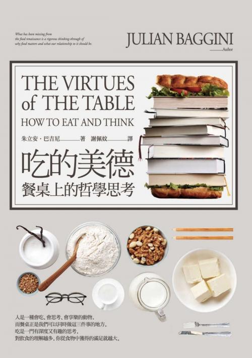 Cover of the book 吃的美德：餐桌上的哲學思考 by 朱立安．巴吉尼(Julian Baggini), 城邦出版集團
