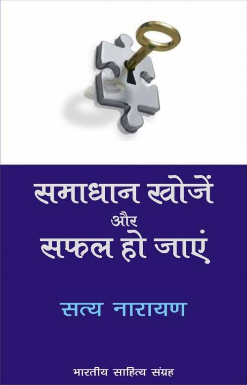 Cover of the book Samaadhaan Khojen Aur Safal Ho Jaayen (Hindi Self-help) by Satya Narayan, सत्य नारायण, Bhartiya Sahitya Inc.