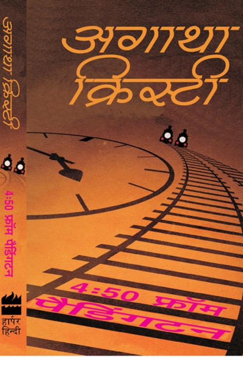Cover of the book 4:50 from Paddington -Hindi by Agatha Christie, HarperCollins Publishers India