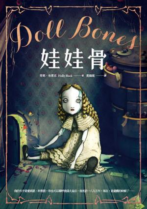 Cover of the book 娃娃骨 by Eduardo Algimantas
