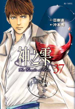 bigCover of the book 神之雫(37) by 