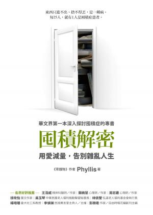 Cover of the book 囤積解密 by Cheryl Antao-Xavier