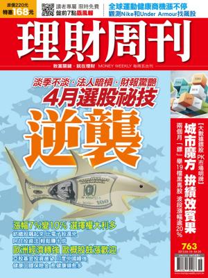 Cover of the book 理財周刊第763期：逆襲 by Isabel Nogales Naharro