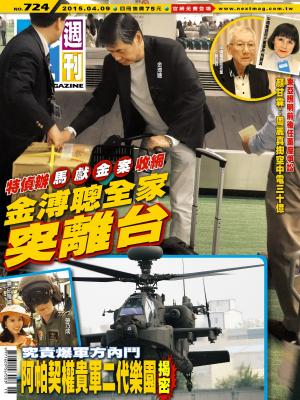 Cover of 壹週刊 第724期