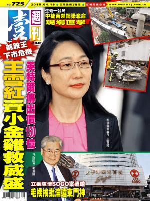 Cover of 壹週刊 第725期