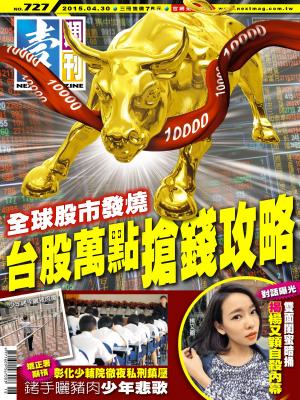 Cover of the book 壹週刊 第727期 by 萬寶週刊