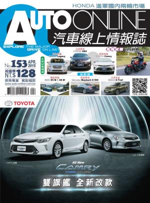 Cover of the book AUTO-ONLINE汽車線上情報誌2015年04月號（No.153) by 經典雜誌