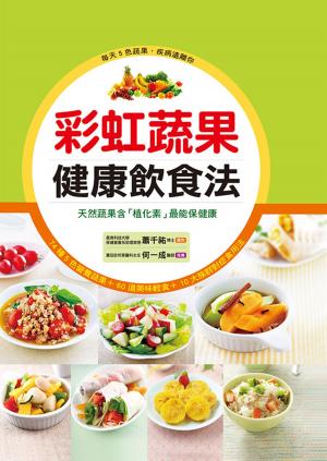 bigCover of the book 彩虹蔬果健康飲食法 by 