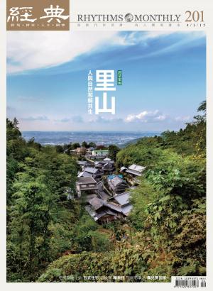 Cover of the book 經典雜誌第201期 by 壹週刊
