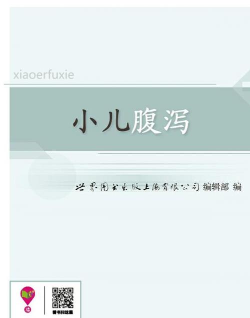 Cover of the book 小儿腹泻 by 世界图书出版上海有限公司编辑部, 崧博出版事業有限公司